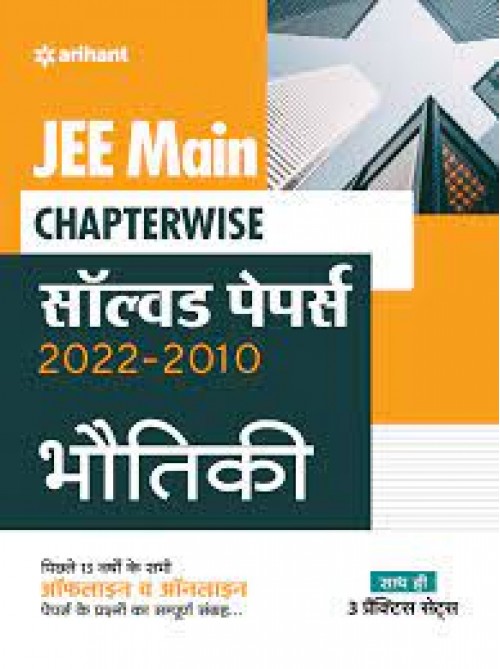 JEE Main Chapterwise Solved Papers  Bhotiki | Physics at Ashirwad Publication