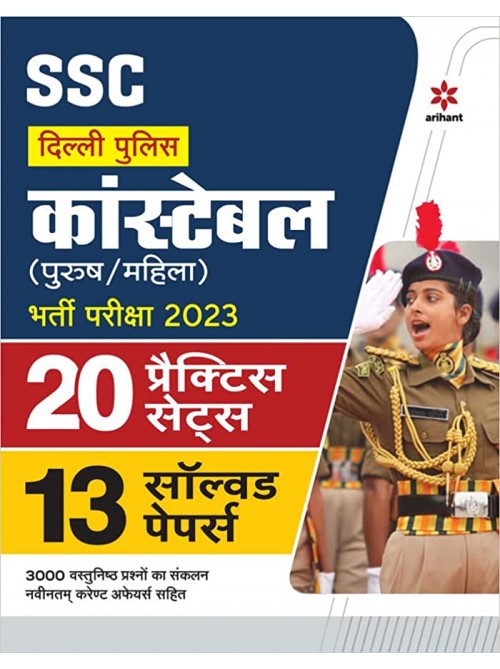 SSC Delhi Police Constable 20 Practice sets and 13 Solved Paper 2023 Hindi at Ashirwad Publication