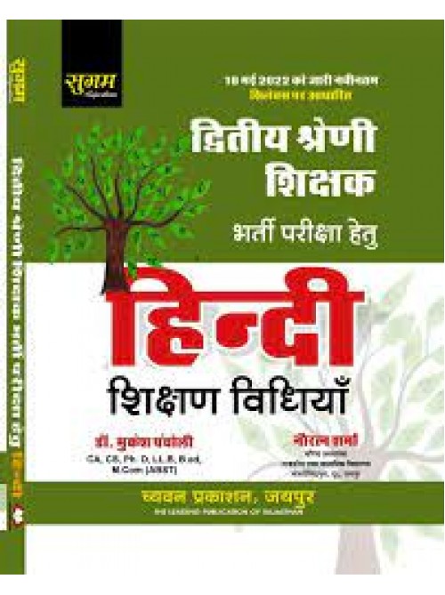 Sugam 2 Grade Hindi Shikshan Vidhiyan at Ashirwad Publication