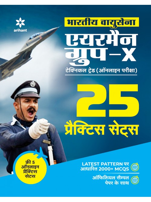 Bhartiya Vayu Sena Airman Group 'X' Technical Trade (Online Pariksha) 25 Practice Sets 