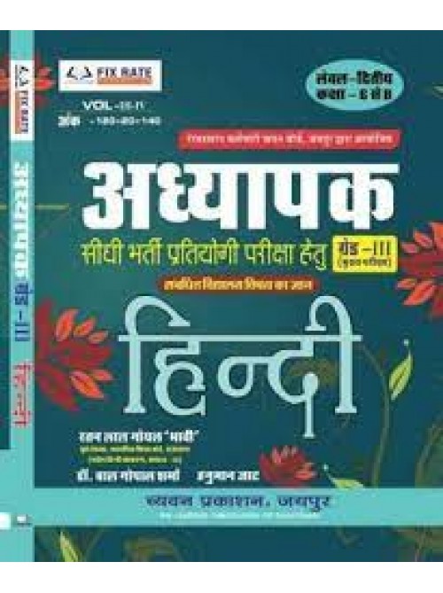 Chyavan 3 Grade Level 2 Hindi at Ashirwad Publication
