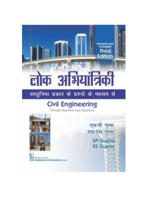 à¤²à¥‹à¤• à¤…à¤­à¤¿à¤¯à¤¾à¤‚à¤¤à¥à¤°à¤¿à¤•à¥€ | Civil Engineering | Lok Abhiyantriki