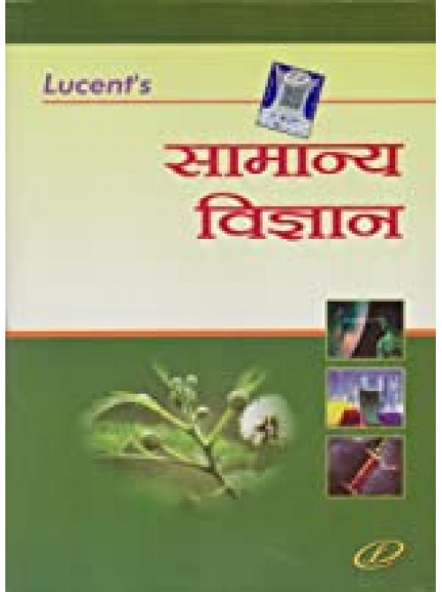Lucent's Samanya Vigyan;General Science In Hindi | Lucent's à¤¸à¤¾à¤®à¤¾à¤¨à¥à¤¯ à¤µà¤¿à¤œà¥à¤žà¤¾à¤¨à¤‚