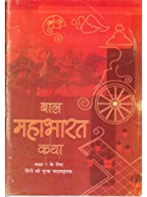 NCERT Bal Mahabharat Katha For Class - 7 at Ashirwad Publication