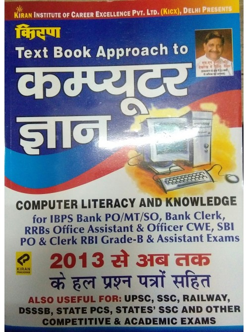Text Book Approach To Computer Gyan 