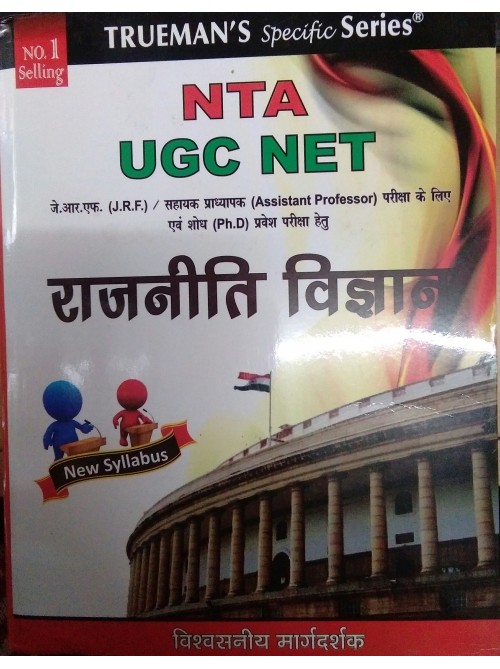 Trueman's UGC NET/SET Rajniti Vigyan | Political Science