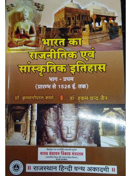 Bharat Ka Rajnitik Evam Sanskritik Itihas Bhaag Pratham