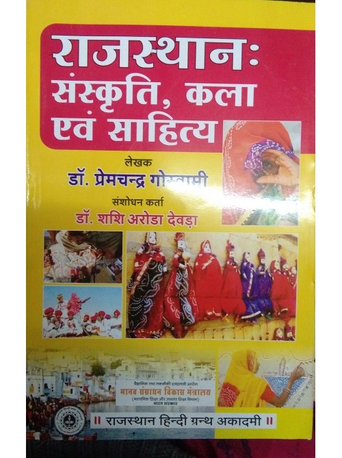 Rajasthan : Sanskriti,Kala Evam Sahitya