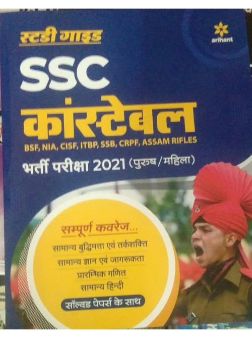 SSC Constable Bharti Pariksha 2021