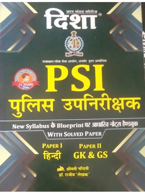 PSI Poice Upnirikshak Paper I & II