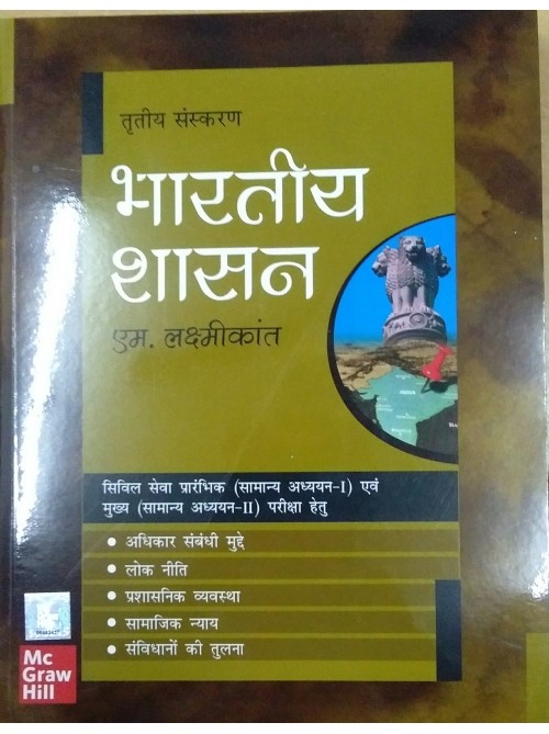 Bharatiya Shasan