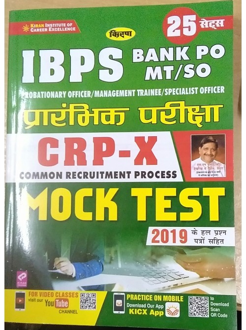 Kiran IBPS Bank PO/MT/SO Preliminary Exam CWE-X Mock Test (Hindi) 