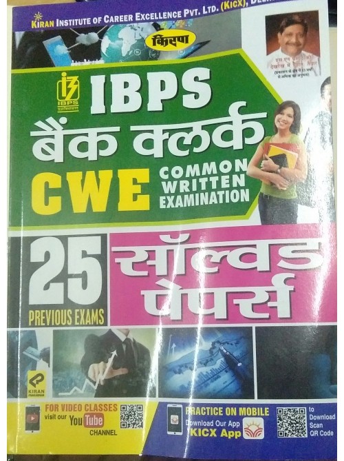 IBPS Bank Clerk CWE 25 Previous Exams Solved Papers (Hindi)