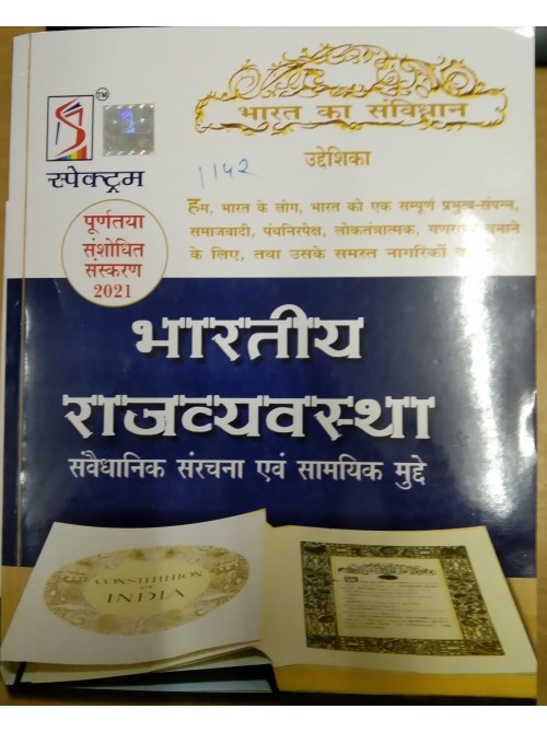 Bharatiya Rajvyavstha by Spectrum books, India, books from India by Ashirwad Publication
