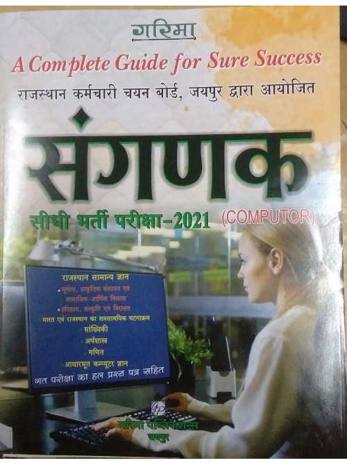 Sanganak sidhi bharti pariksha on Ashirwad Publication
