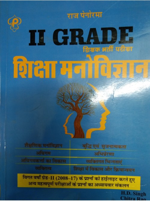 Shikshak Bharti Pariksha II Grade Shiksha Manovigyan by Ashirwad Publication