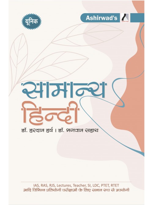 Unique RAS Mains – Samanya Hindi by  Dr. Hardan Harsh & Dr. Bhagwan Sahai  Ashirwad Publication
