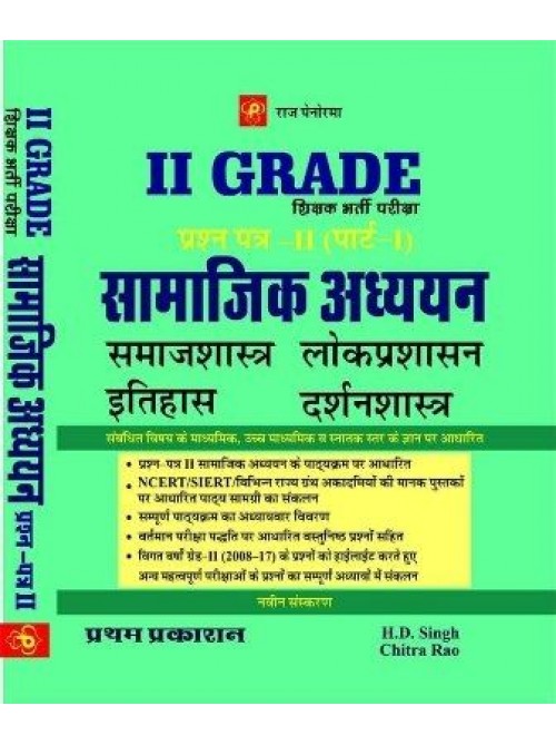shikshak bhharti pariksha II grade Samajik Adhyayn part-1 on Ashirwad Publication
