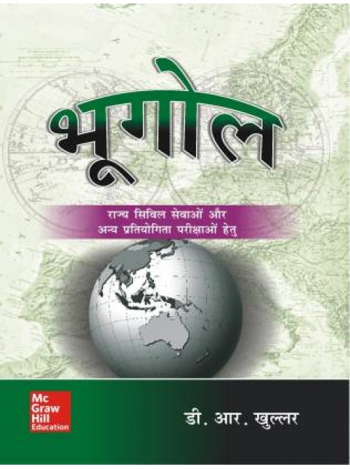 Bhugol Prarambhik Pariksha | Geography | à¤­à¥‚à¤—à¥‹à¤² 