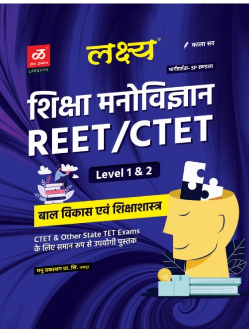 Lakshay REET/CTET Shiksha manovigyan at Ashirwad Publication