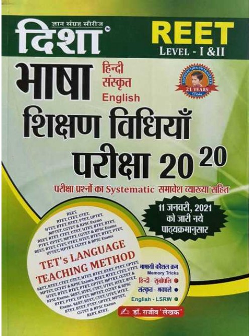 REET Bhasha Shikshan Vidiyan 20-20 Level 1 & 2