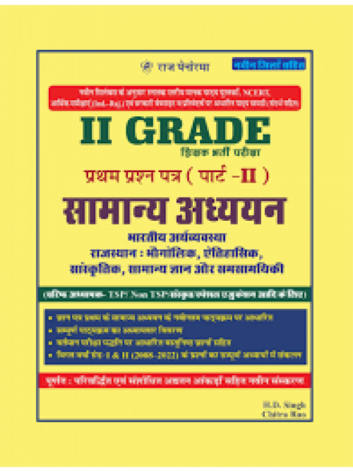 Shikshak Bharti Pariksha II Grade Paper -1 (PART-2) Samanya Adhyayn Pratham Prakashan on Ashirwad Publication