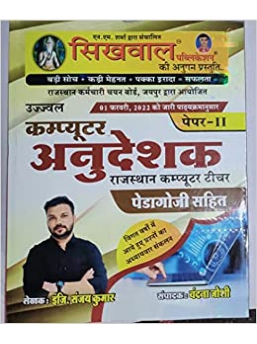 Computer Anudeshak PedaGoji Sahit on Ashirwad Publication