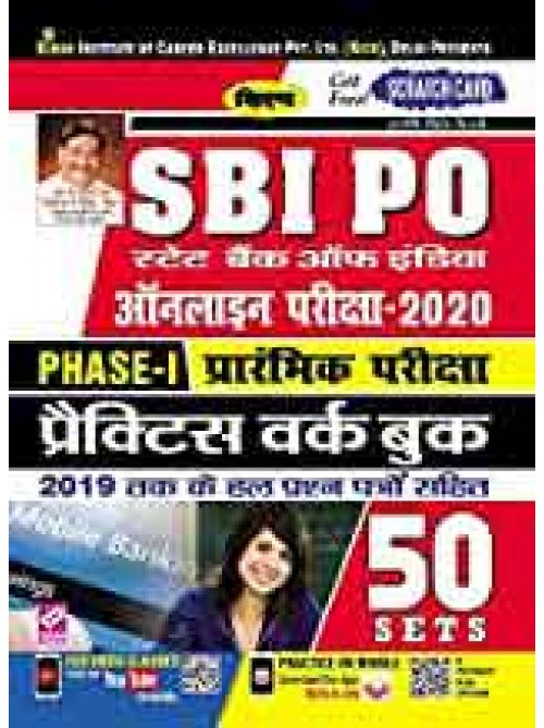 Kiran SBI PO Phase-I Preliminary Exam Practice Work Book (Hindi)