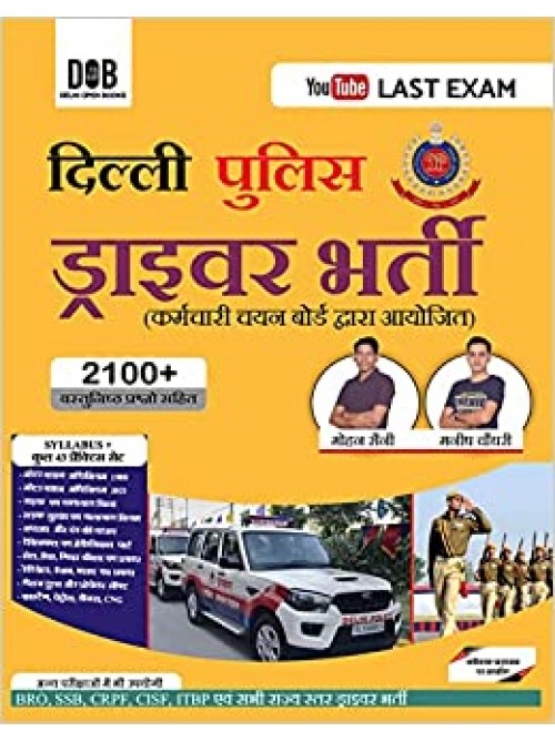 Delhi Police Constable Driver Bharti Pariksha (?????? ????? ??????? ?????) on Ashirwad Publication