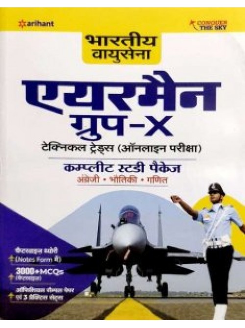 Bhartiya Vayu Sena Airman Group 'X' (Takniki Trade ) | à¤­à¤¾à¤°à¤¤à¥€à¤¯ à¤µà¤¾à¤¯à¥ à¤¸à¥‡à¤¨à¤¾ à¤à¤¯à¤°à¤®à¥‡à¤‚à¤¨ à¤—à¥à¤°à¥à¤ª 'X' ( à¤¤à¤•à¤¨à¥€à¤•à¥€ à¤Ÿà¥à¤°à¥‡à¤¡à¥à¤¸  )