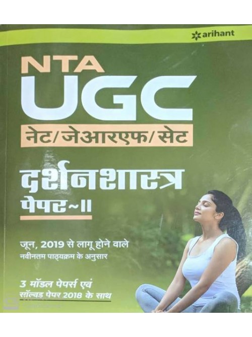 NTA UGC (NET/JRF/SET) Darshanshastra Paper 2 2019