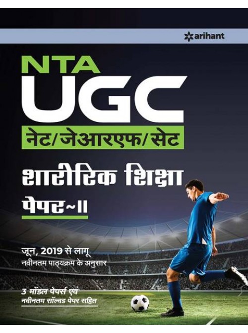 NTA UGC Net Sharirik Shiksha 2019
