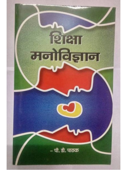 Skiksha Manovigyan By Agarwal Publications
