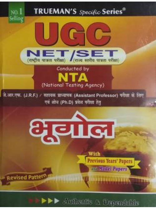 Trueman's UGC NET/SET Bhugol |Geography