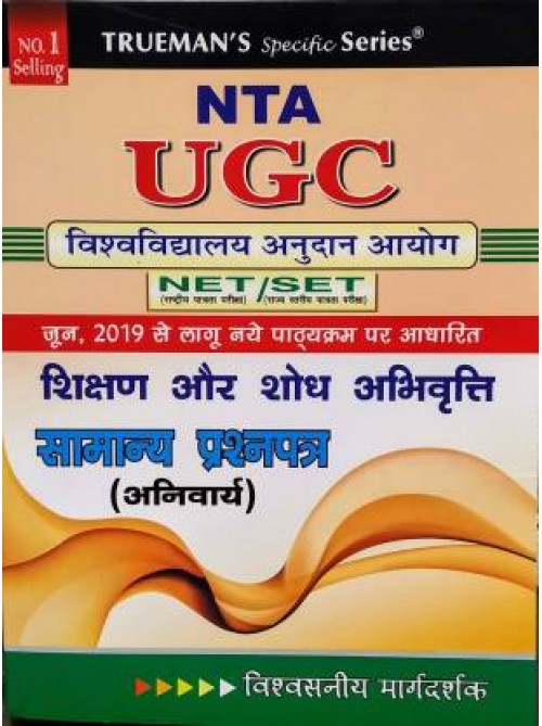 Trueman's UGC NET/SET Paper 1 Shikshan Shodh Abhivritti Samanya Prashan Patra
