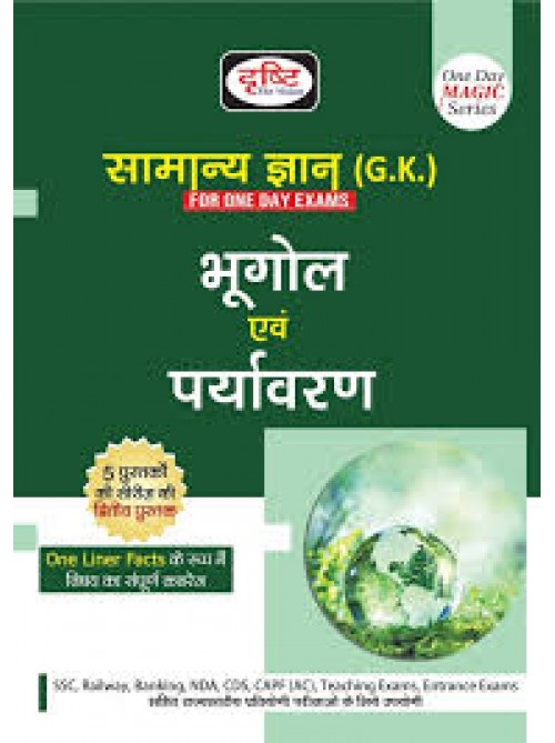 Drishti IAS GK Bhugoal Evam Paryavaran (One Day MAGIC Series) at Ashirwad Publication