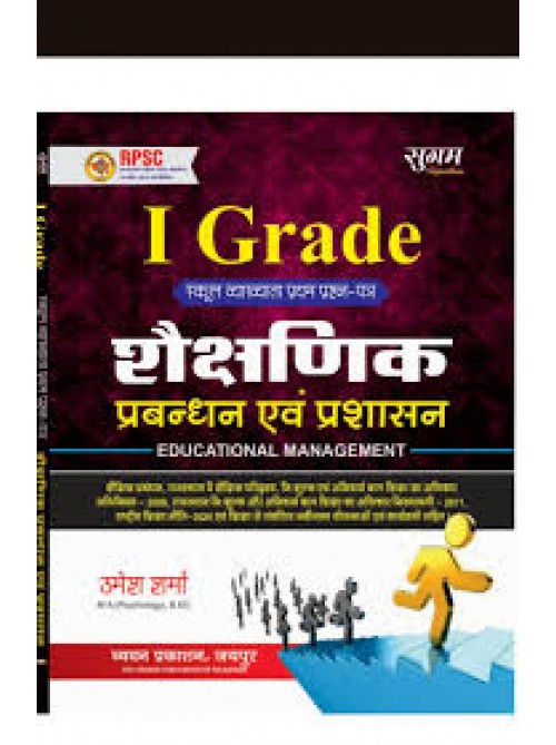 Sugam First Grade Shekshik Prabandhan Educational Management at Ashirwad Publication