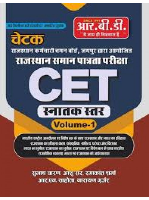 RBD CET Graduate Vol. - 1 (H) at Ashirawd Publication
