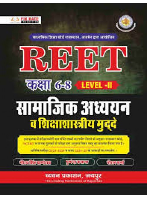 REET Level 2 Class-6-8 Samajik Adhyayan Evam Shikshashastriya Mudde by Chyavan Publication