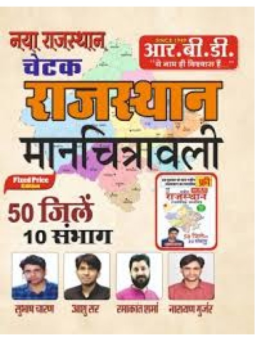 RBD Naya Rajasthan Chetak Rajasthan Manchitrawal 2024 at Ashirwad Publication