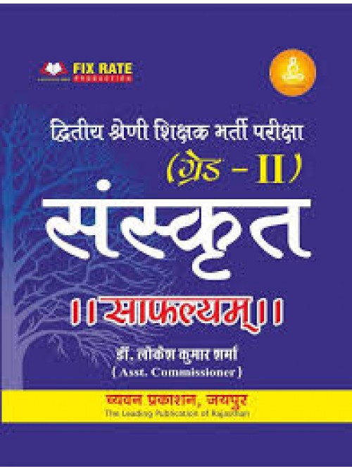 Sanskrit Saafalyam 2 Grade by chayavan publication on Ashirwad Publication