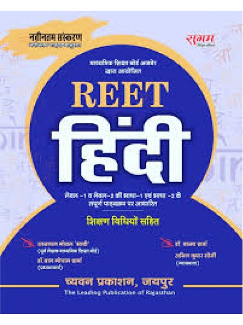 Sugam REET Hindi Level 1 & Level 2 by ashirwad Publication