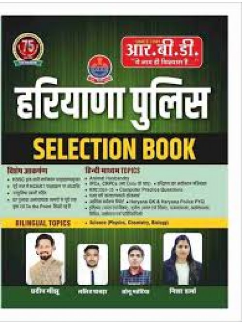 RBD HARYANA Police selection book at Ashirwad Publication