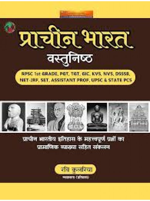 Prachin Bharat Objective by Ravi Kulhariya at Ashirwad Publication