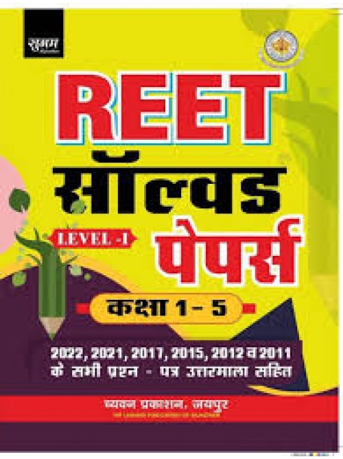 Sugam Reet Level 1st Solved Paper at Ashirwad Publication