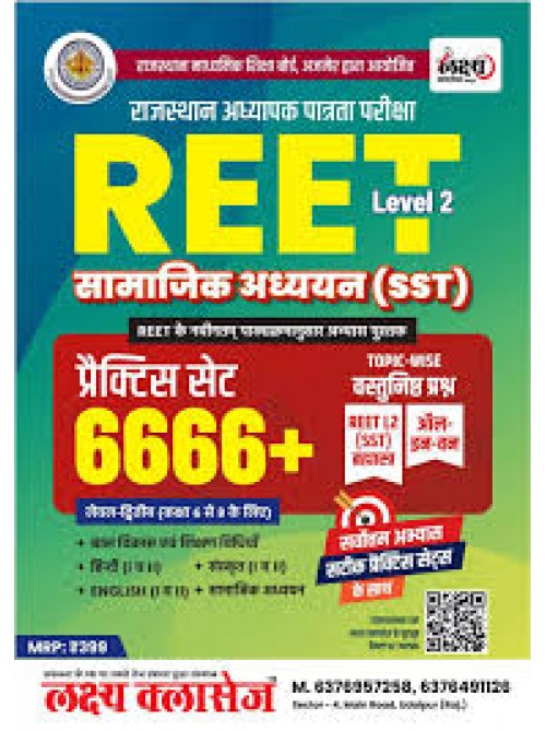 Lakshya Classes REET Samajik Adhyen SST Level-2 (6-8) 6666+ Topic Wise Objective Questions By Anand Agrawal at Ashirwad Publication