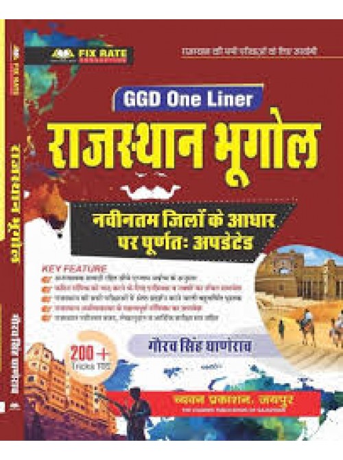 GGD One Liner Rajasthan Bhugol at Ashirwad Publication