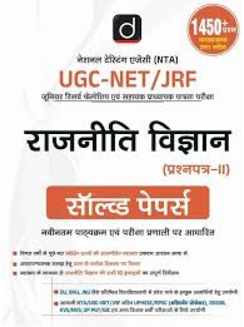 Drishti NTA-UGC-NET/JRF Rajneeti Vigyan (Prashnapatra-II) Solved Paper at Ashirwad Publication