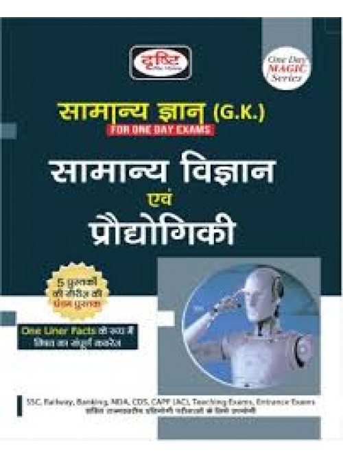 Drishti IAS Samanya Gyan: Itihas evam Kala Sanskriti (One Day Magic Series) at Ashirwad Publication