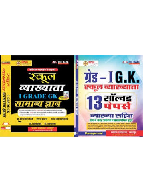 Chyavan Publication 1st Grade GK School Lecturer With Free 13 Solved Paper at Ashirwad Publication